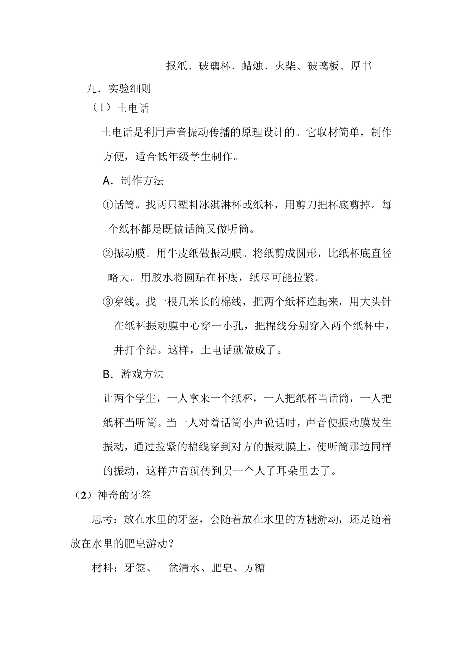 支教自然科学小学实验备课_第2页