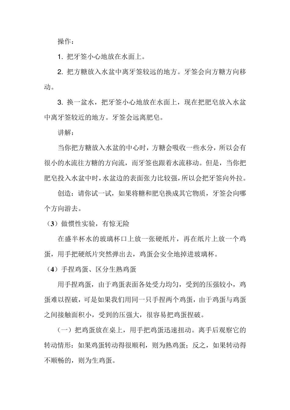 支教自然科学小学实验备课_第3页