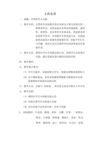 支教自然科学小学实验备课