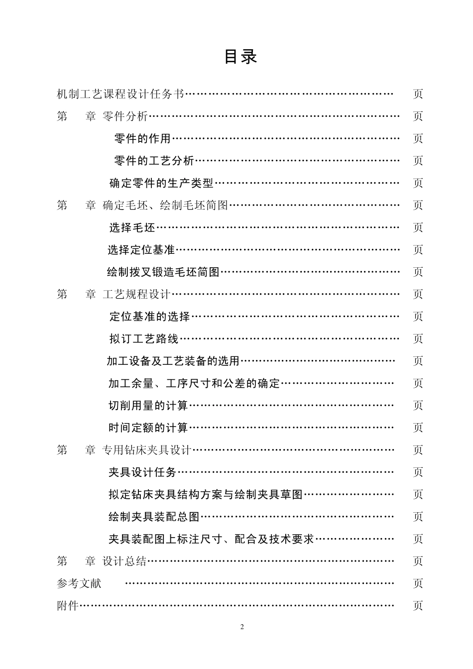 支架(滑阀)_第2页