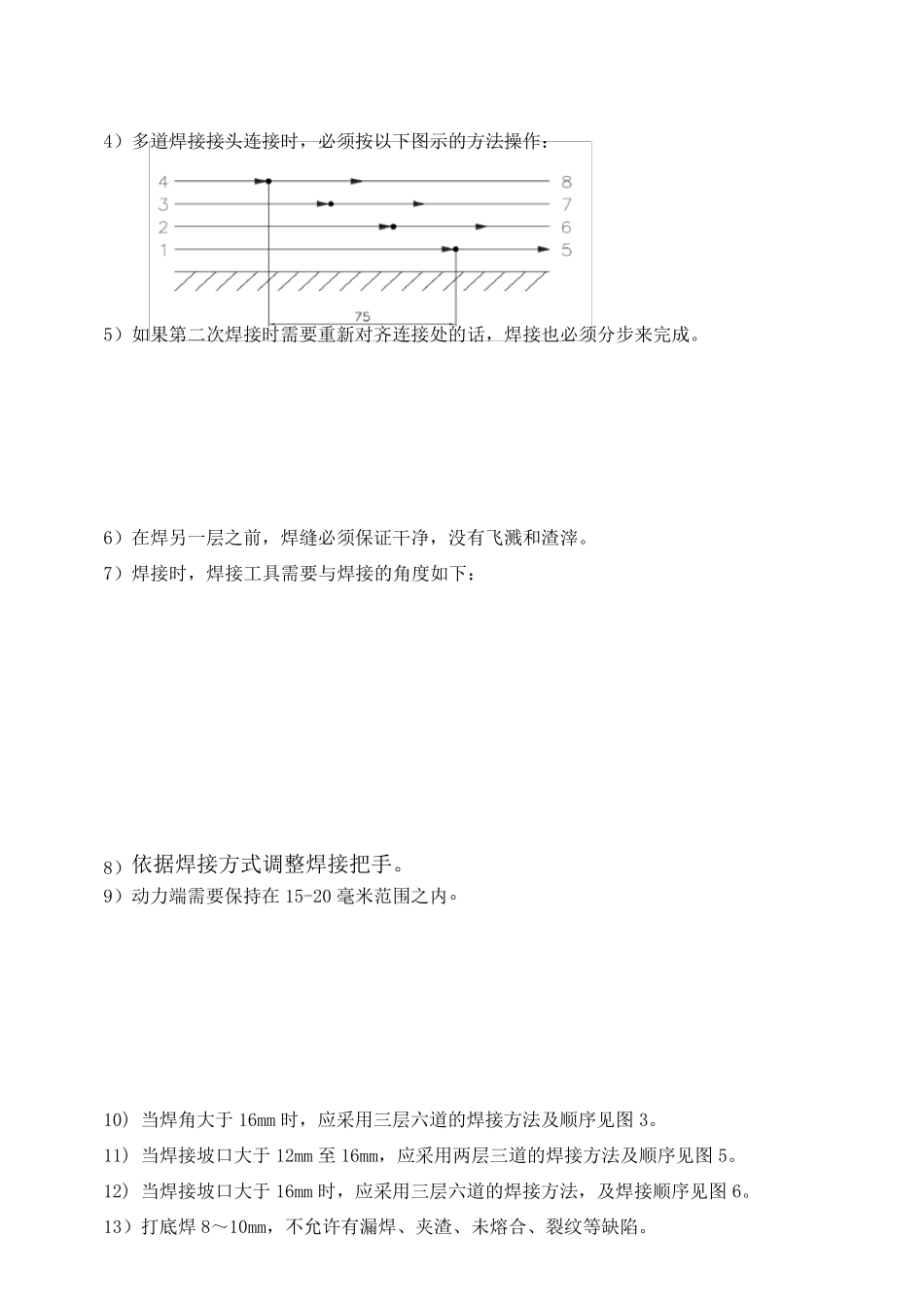 支架制造焊接工艺_第3页