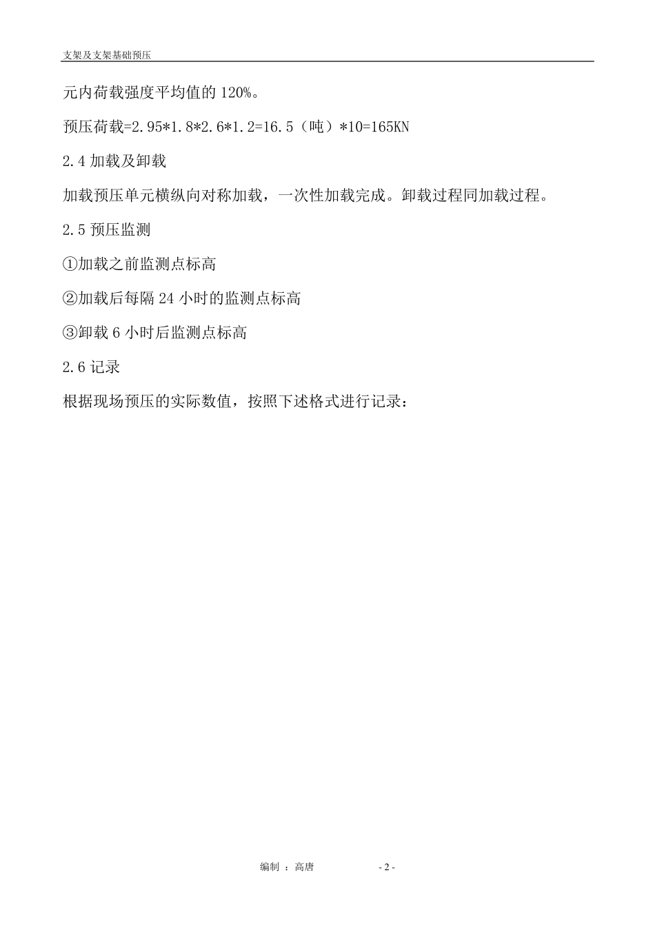 支架及基础预压_第2页