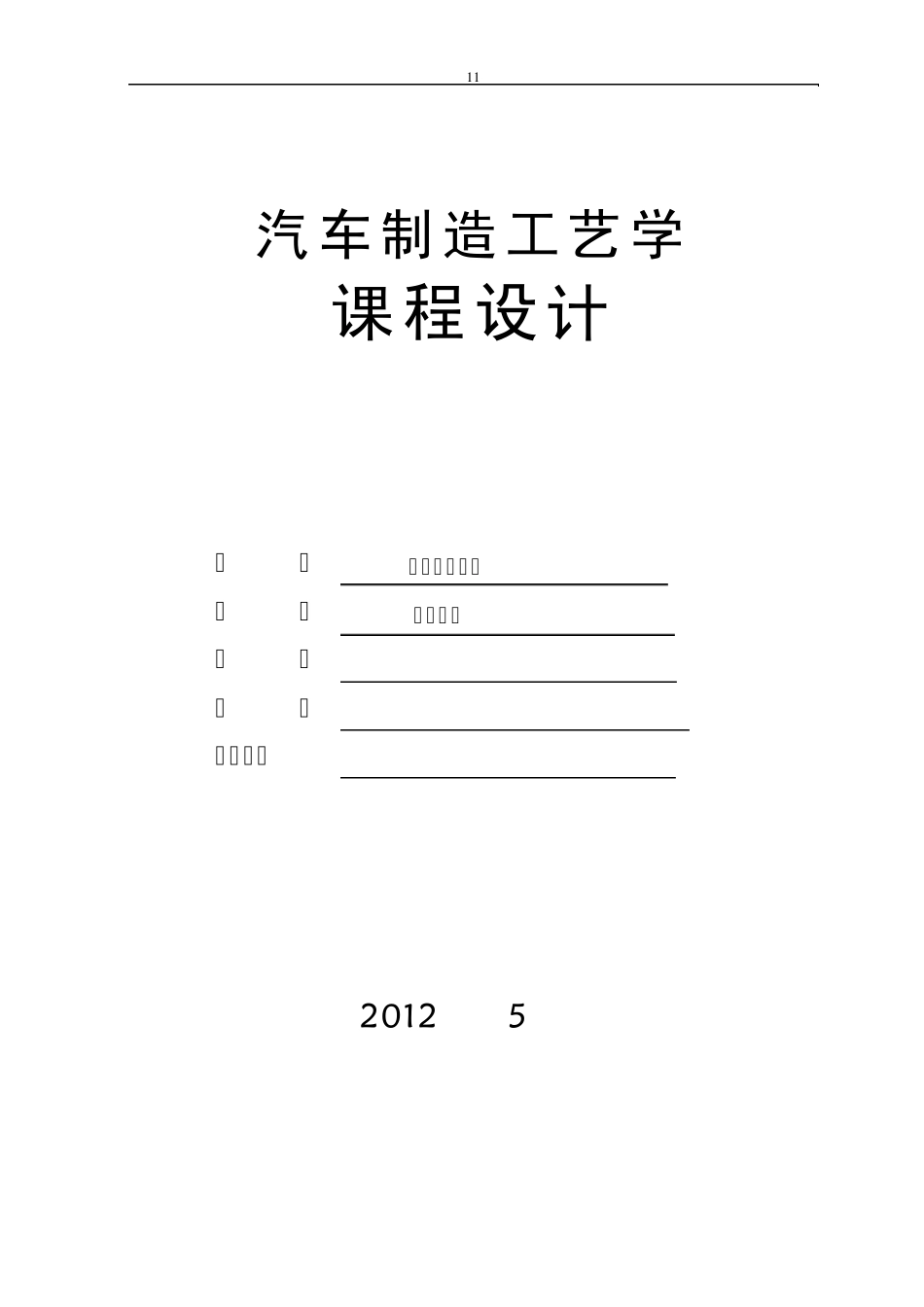 支架加工工艺规程及工装设计_第1页
