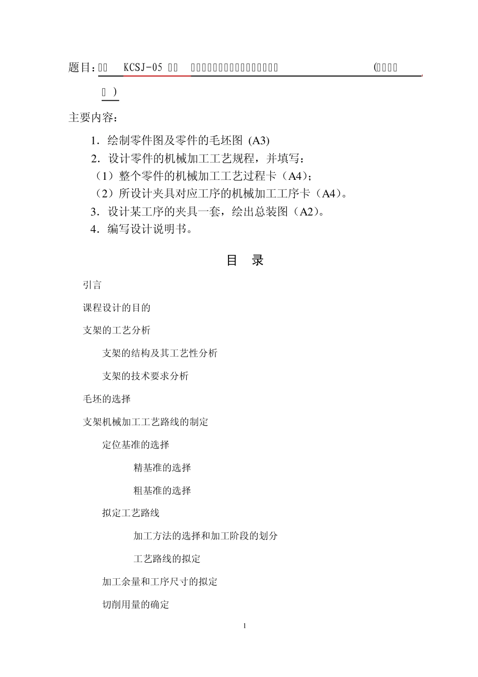 支架加工工艺规程及工装设计_第2页