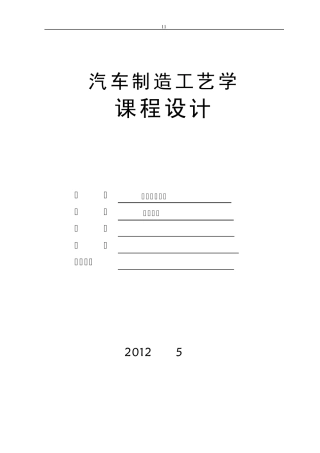 支架加工工艺规程及工装设计