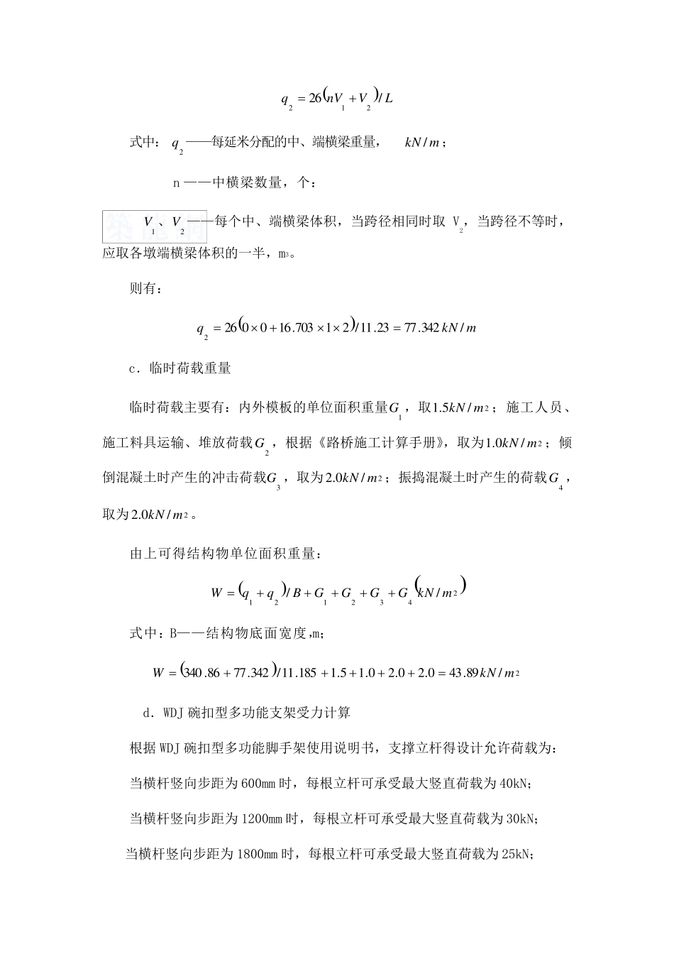 支架及模板荷载计算_第2页
