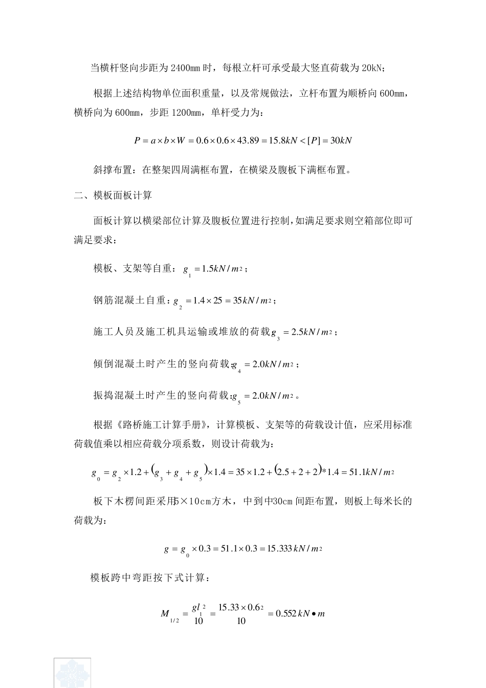 支架及模板荷载计算_第3页
