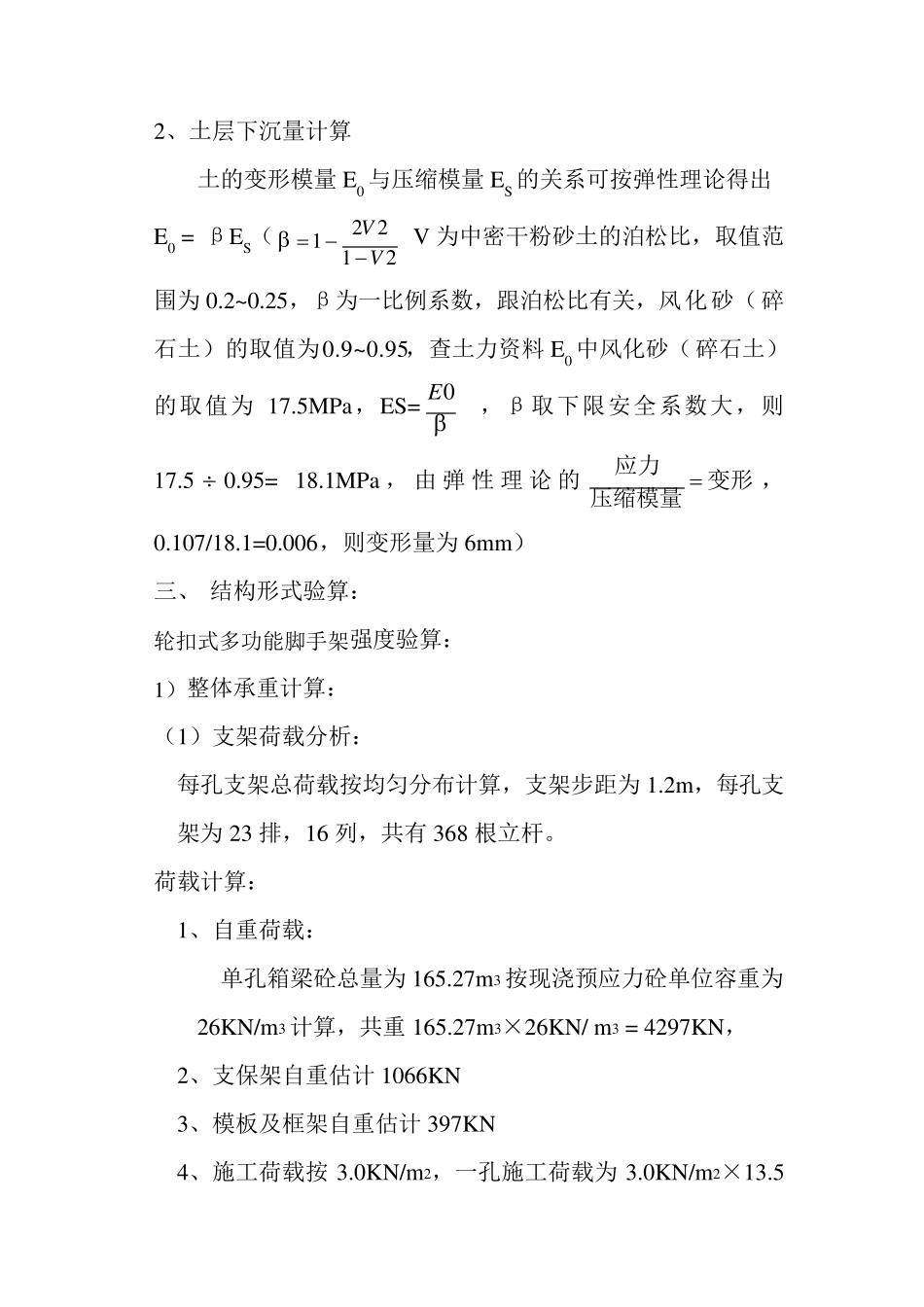 支架地基承载力验算_第2页