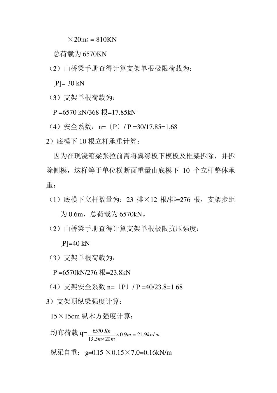 支架地基承载力验算_第3页