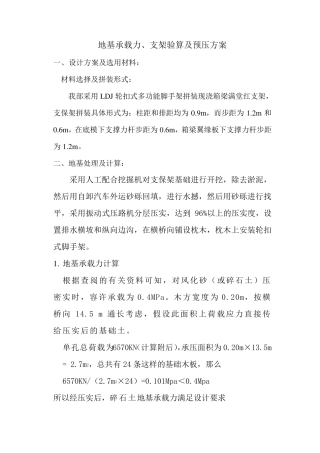 支架地基承载力验算