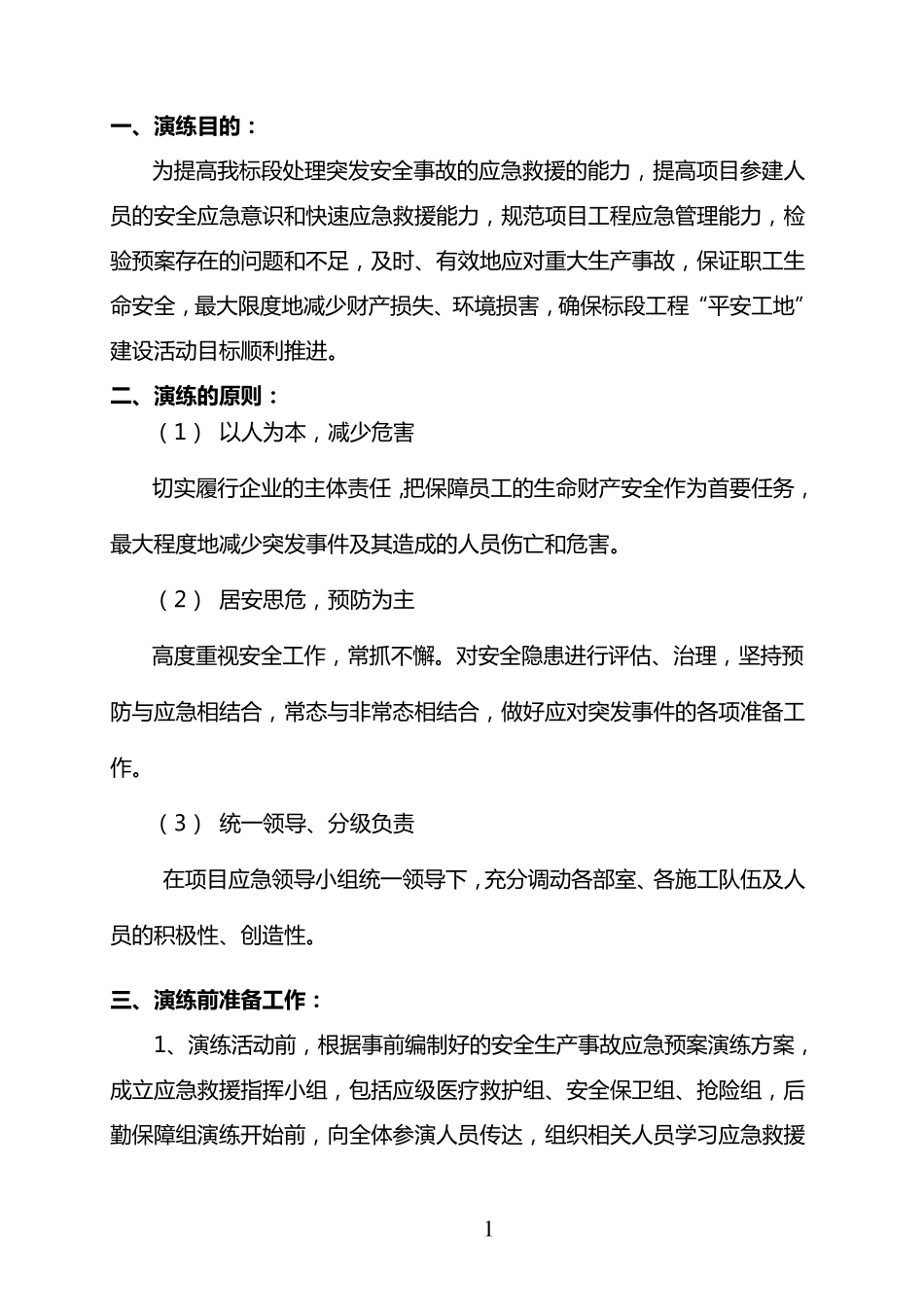 支架坍塌应急救援演练方案_第1页