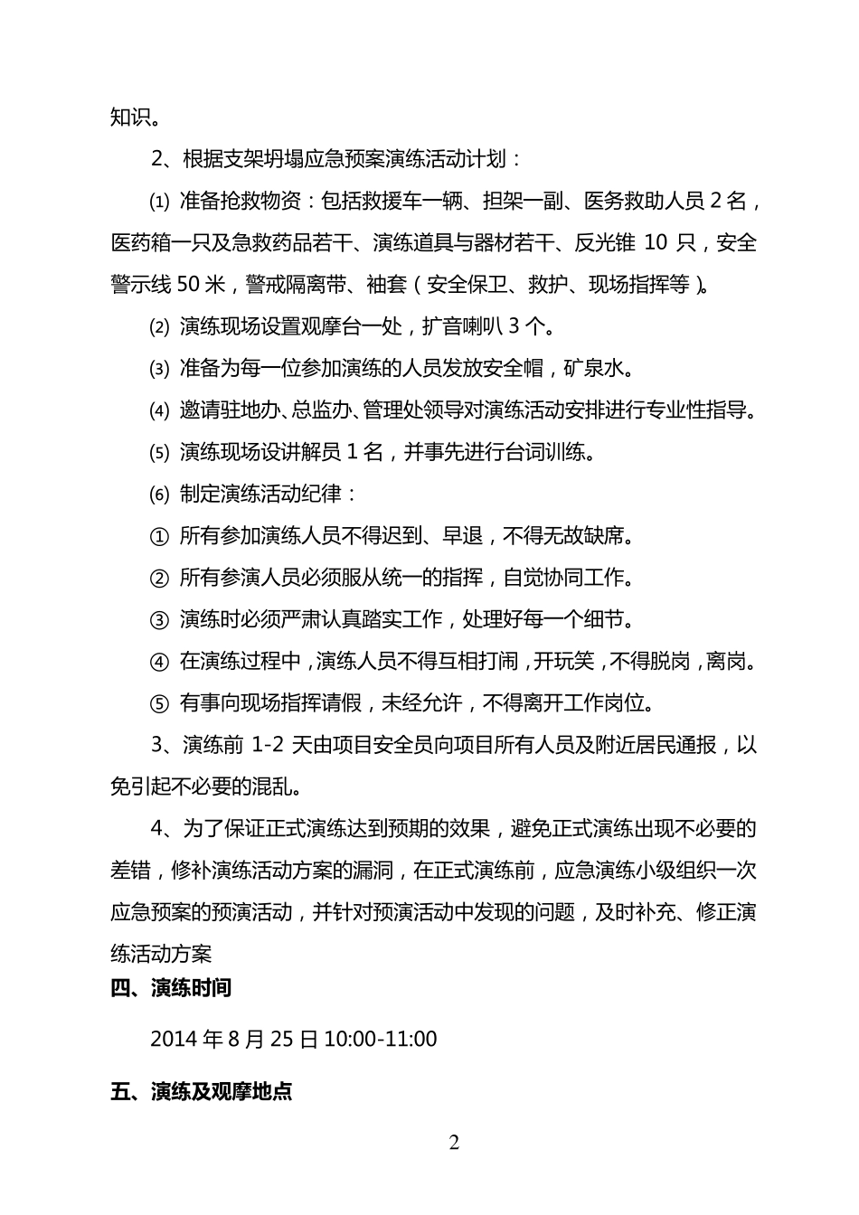 支架坍塌应急救援演练方案_第2页