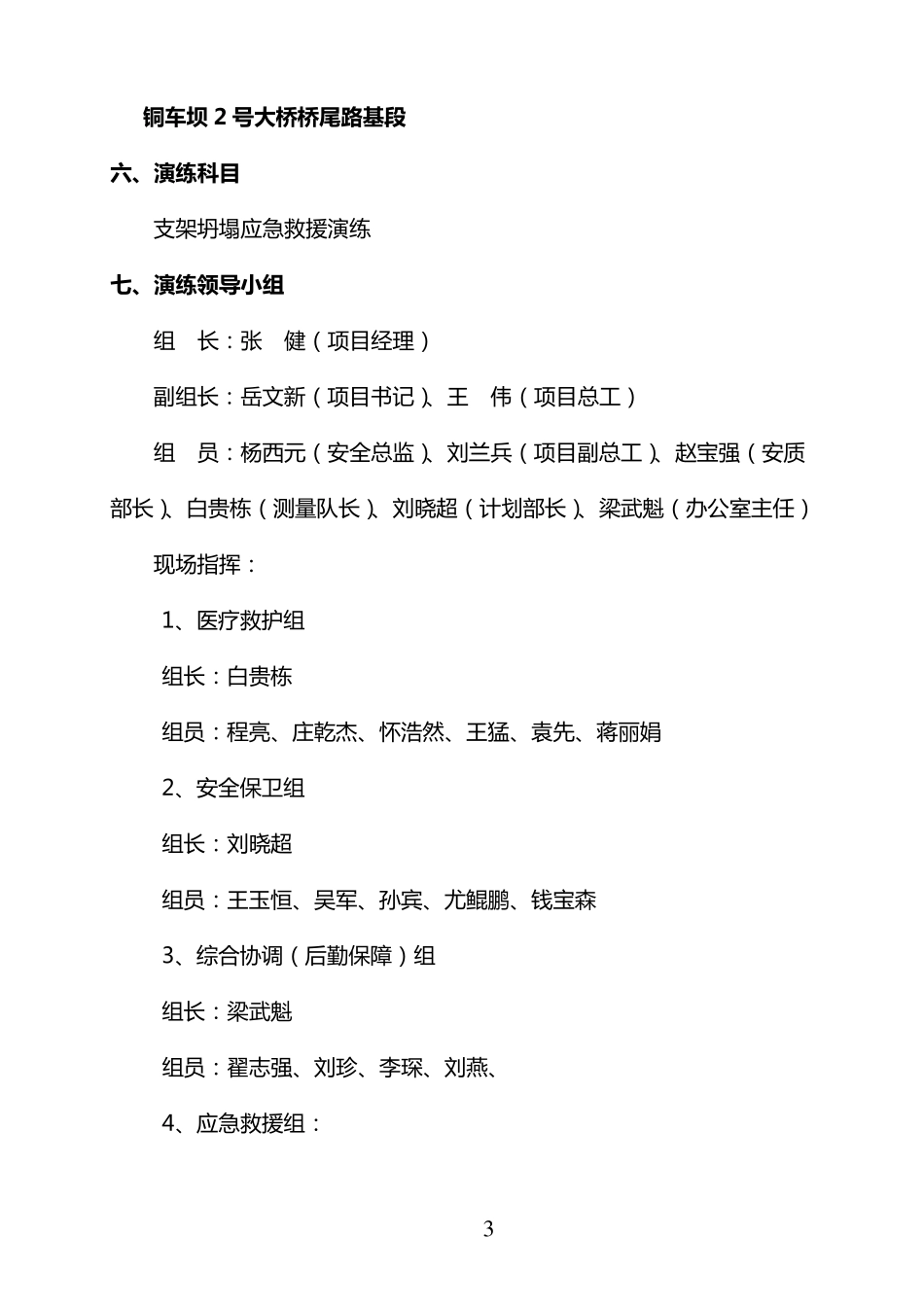 支架坍塌应急救援演练方案_第3页