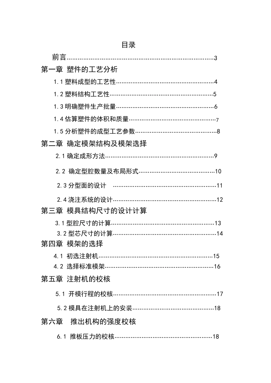 支架塑料模具设计_第2页