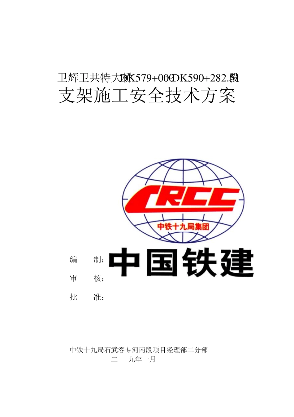 支架安全预防措施_第1页