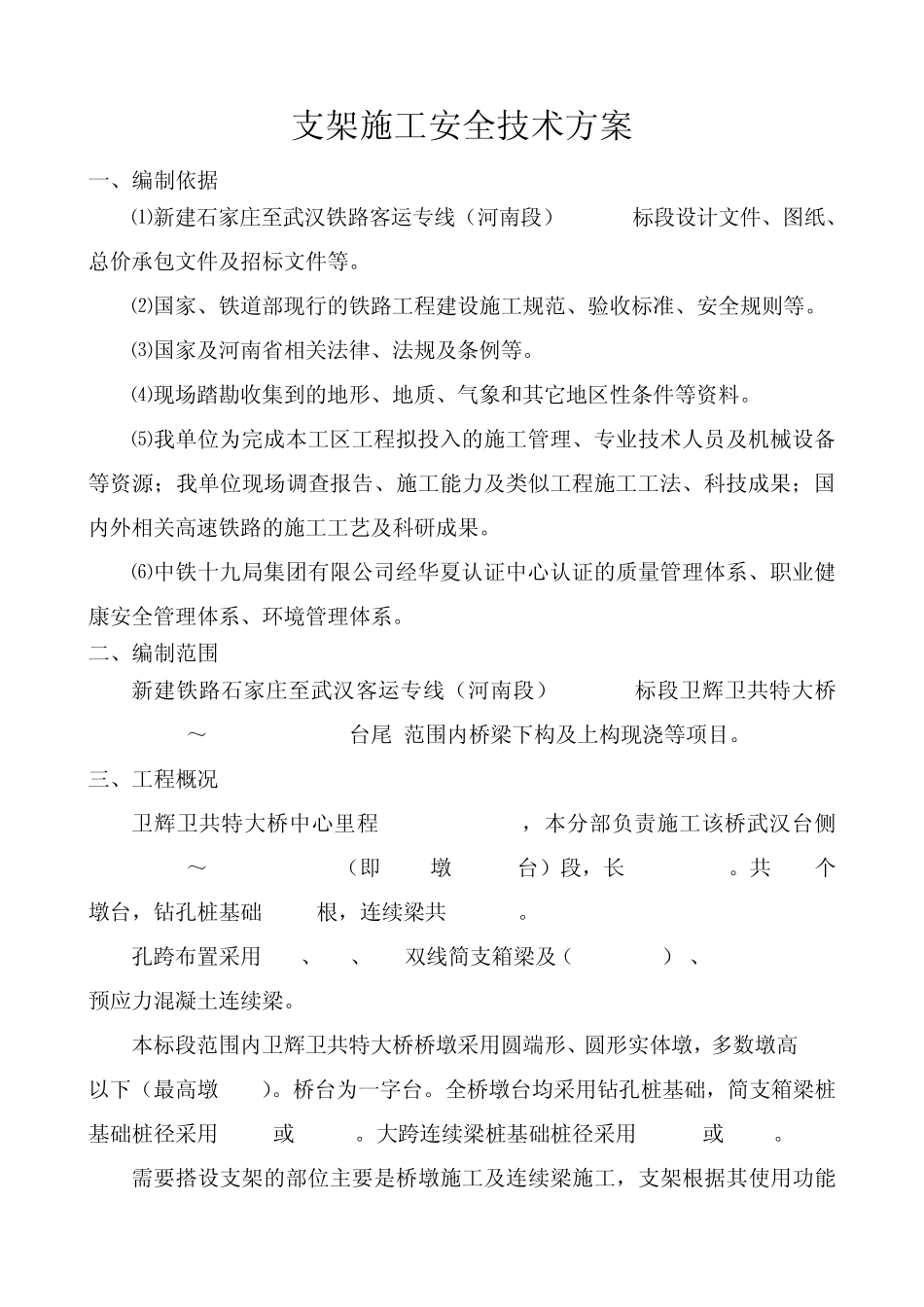 支架安全预防措施_第2页