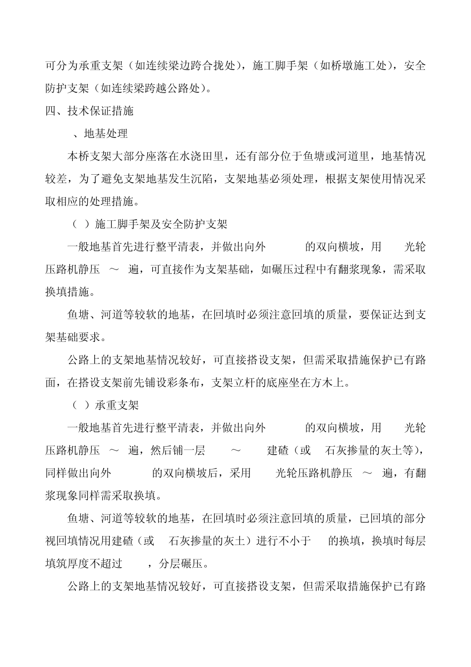 支架安全预防措施_第3页