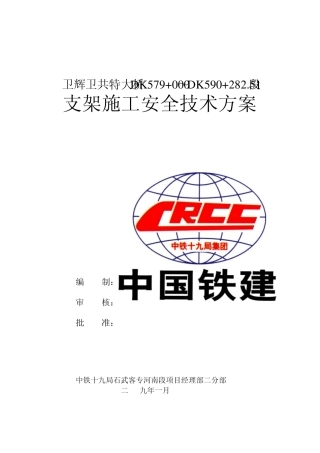支架安全预防措施