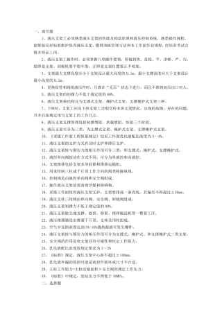 支架工必知必会
