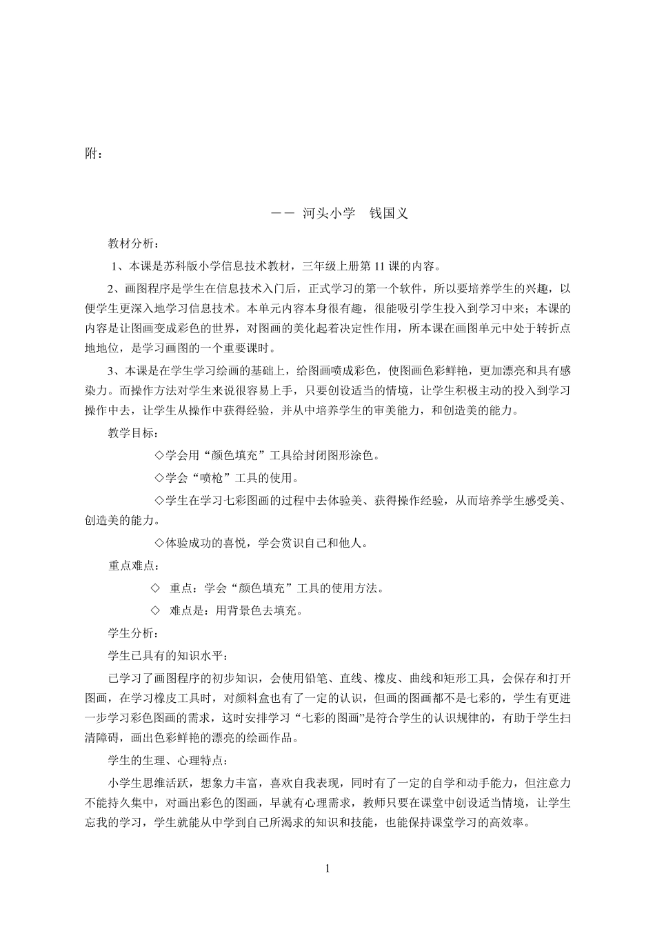 支架式教学案例分析_第1页