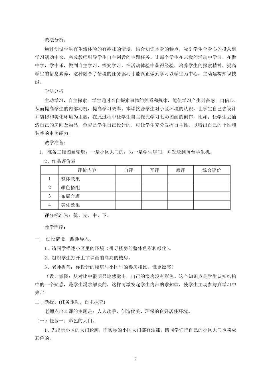 支架式教学案例分析_第2页