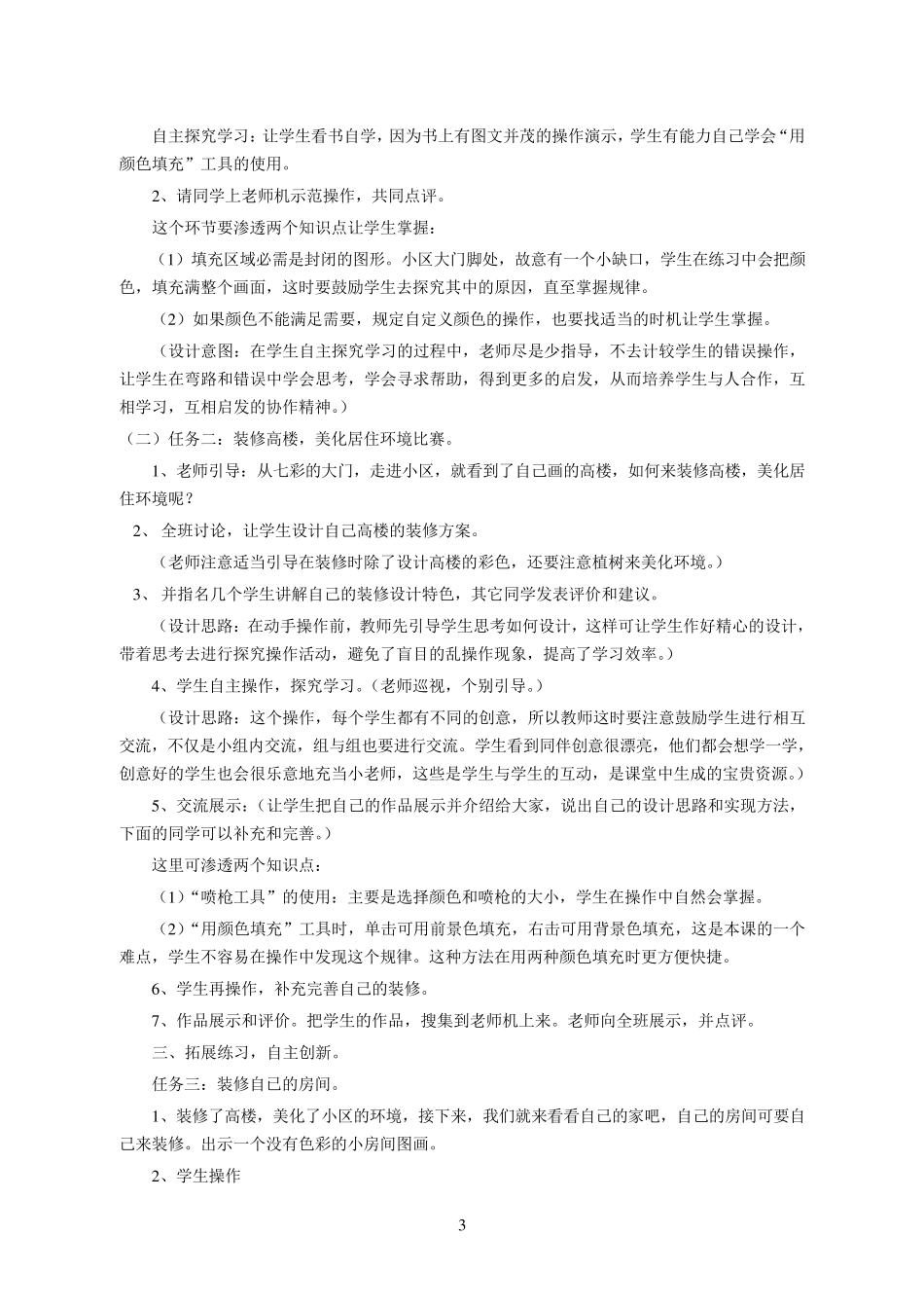 支架式教学案例分析_第3页