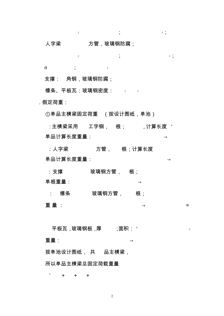 支架强度载荷计算_第2页