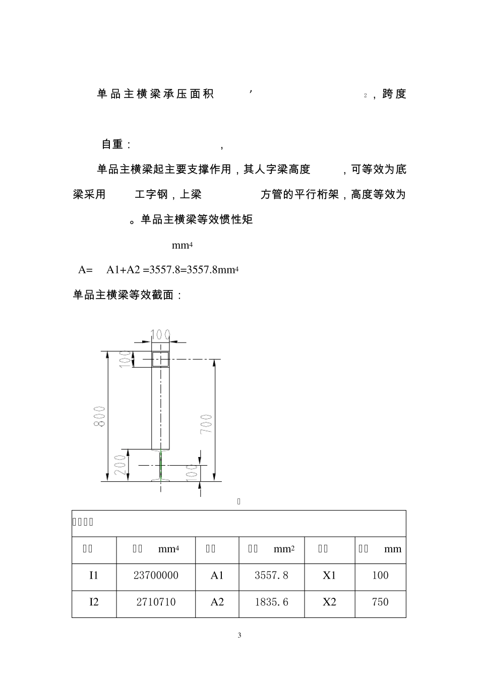 支架强度载荷计算_第3页
