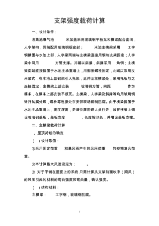 支架强度载荷计算