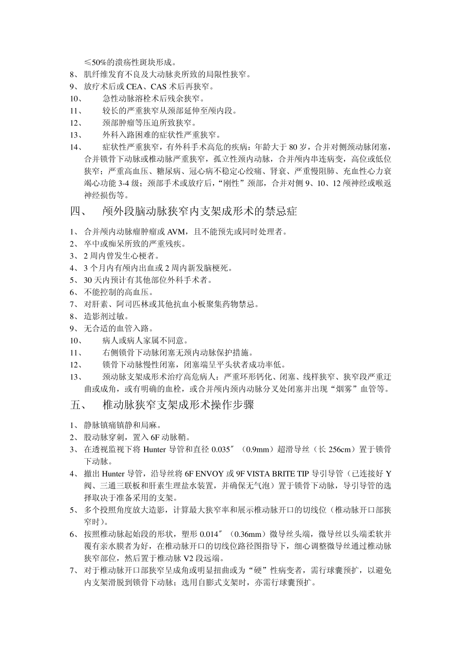 支架成形术操作规范_第2页