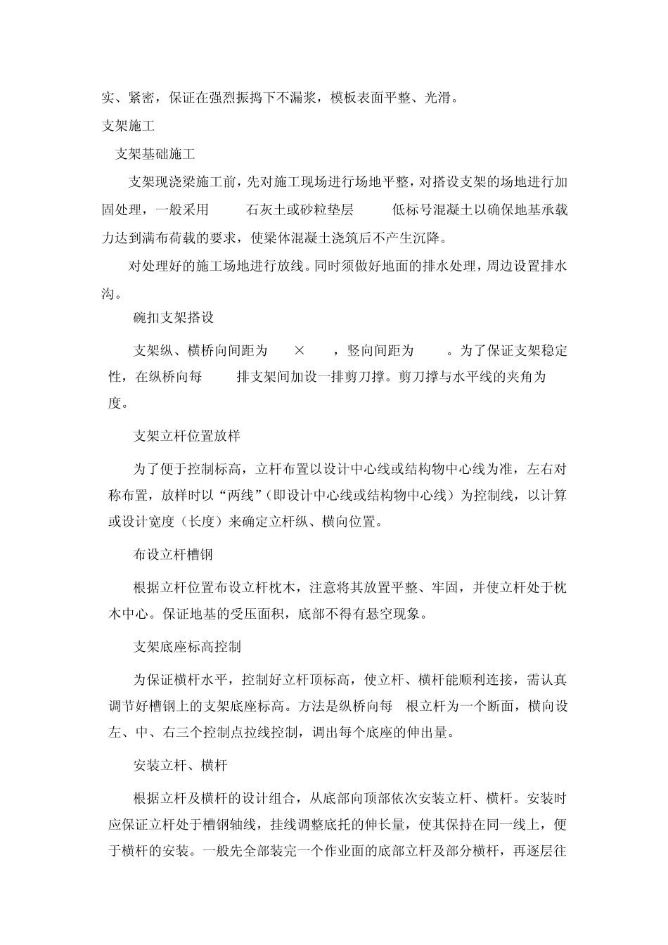 支架现浇箱梁施工技术交底_第2页