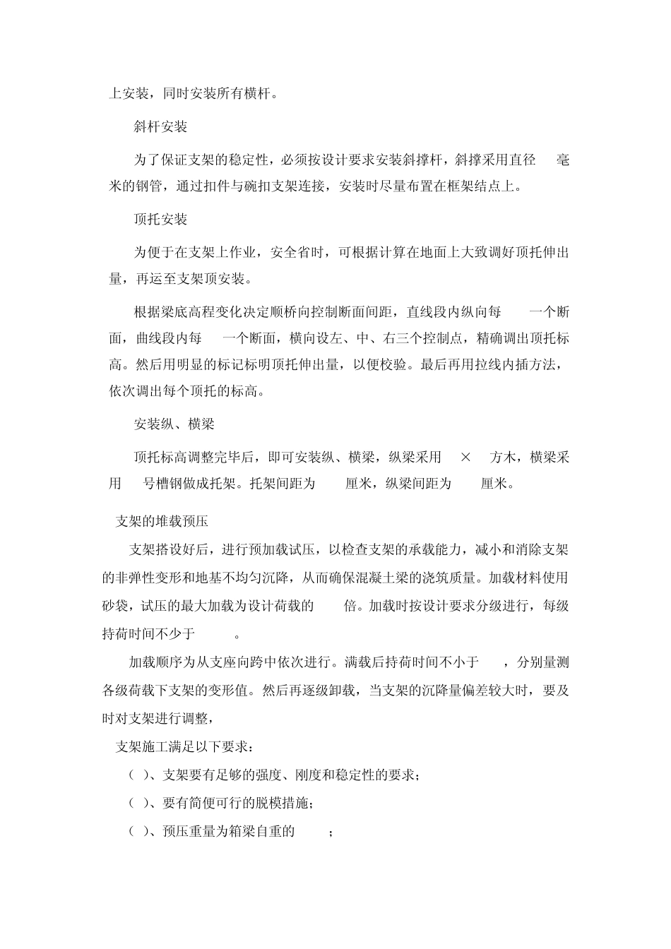 支架现浇箱梁施工技术交底_第3页