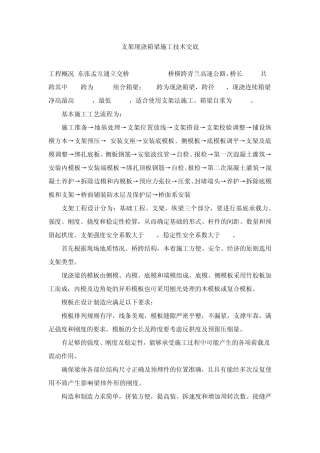 支架现浇箱梁施工技术交底
