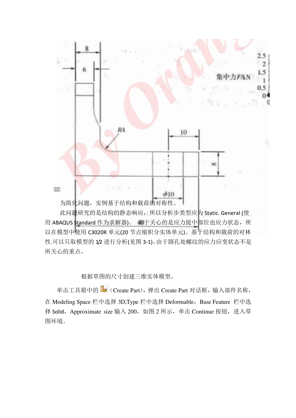 支架的有限元分析ABAQUS_第3页