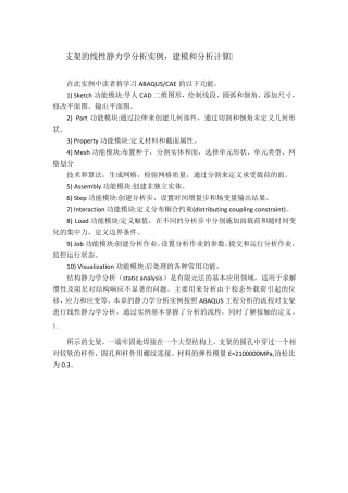 支架的有限元分析ABAQUS
