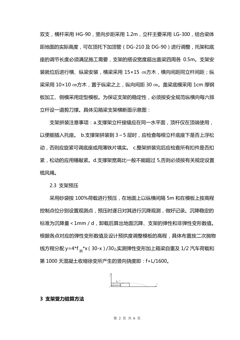 支架稳定性验算_第2页