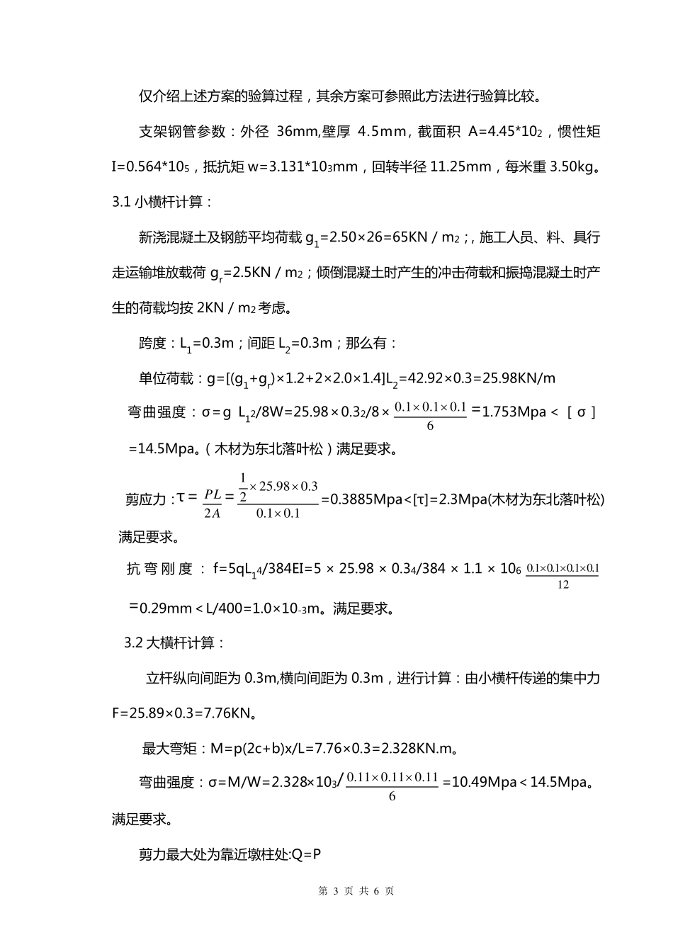 支架稳定性验算_第3页