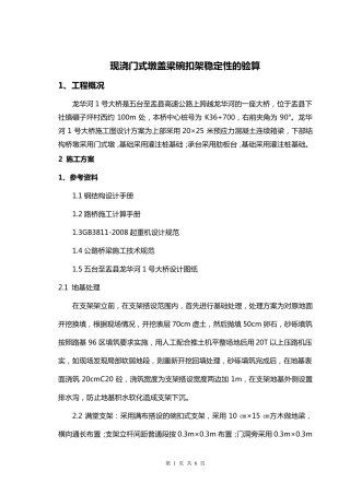 支架稳定性验算