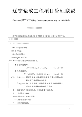 支架立杆稳定和地基承载力计算2014.5