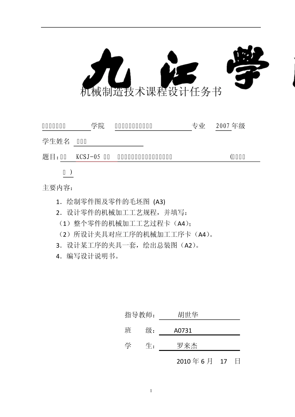 支架课程设计1_第2页