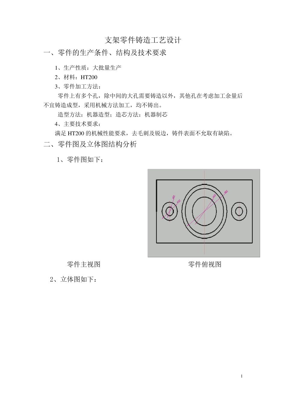 支架零件铸造工艺设计说明书_第1页