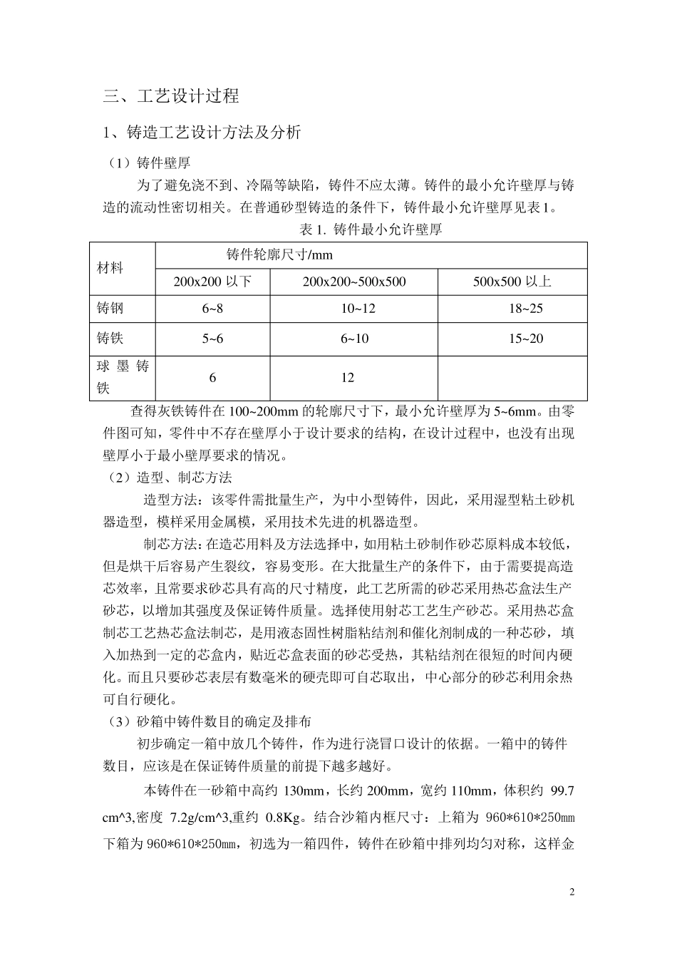 支架零件铸造工艺设计说明书_第2页