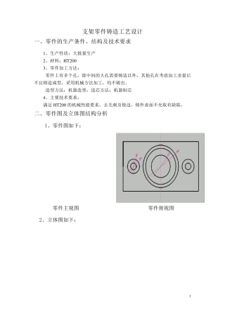 支架零件铸造工艺设计说明书