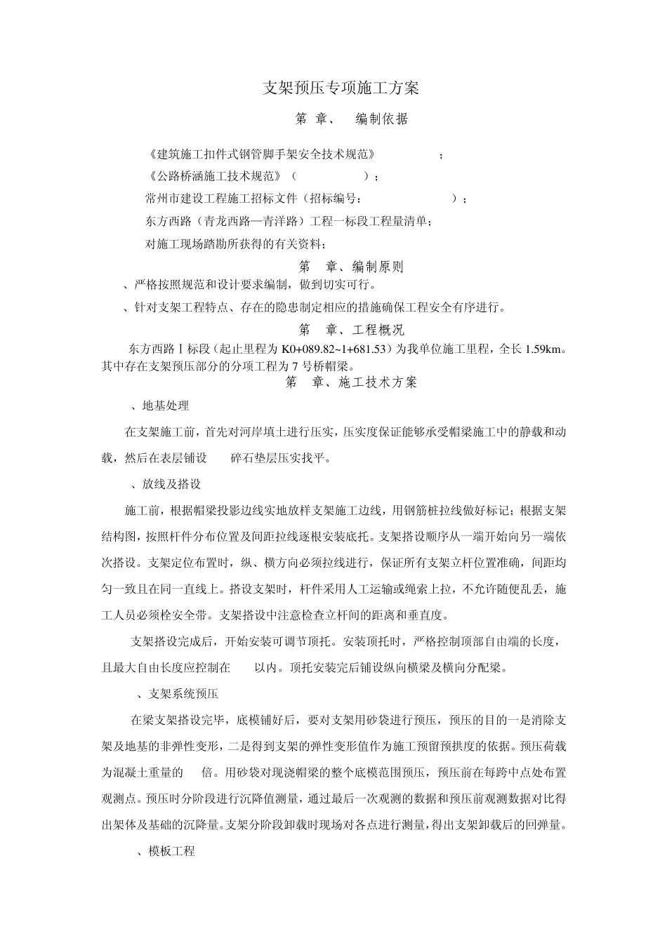 支架预压专项施工方案_第2页