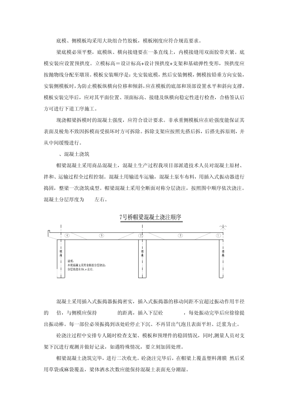 支架预压专项施工方案_第3页