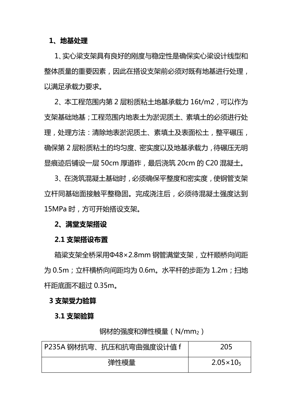 支架预压计算_第1页
