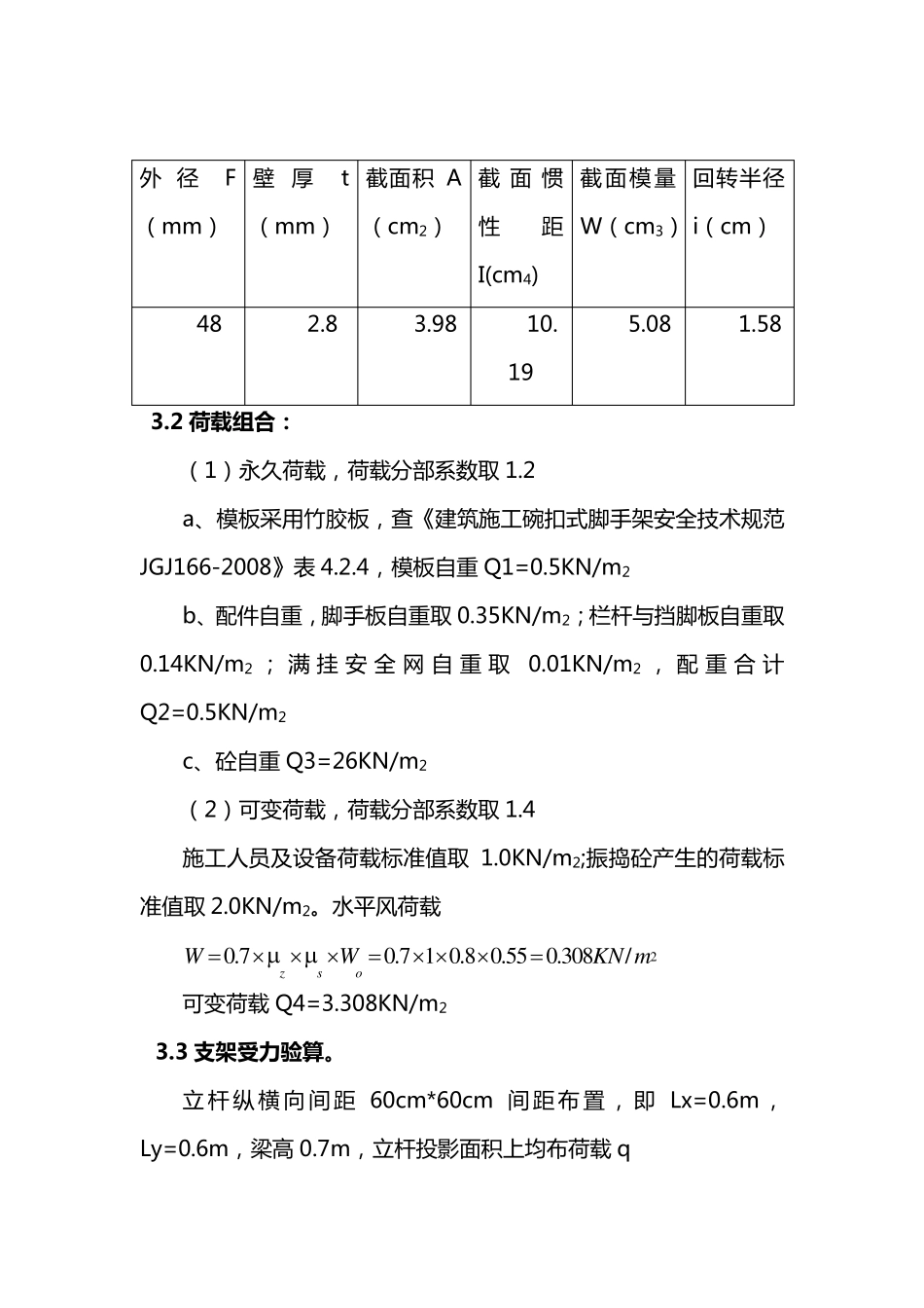 支架预压计算_第2页