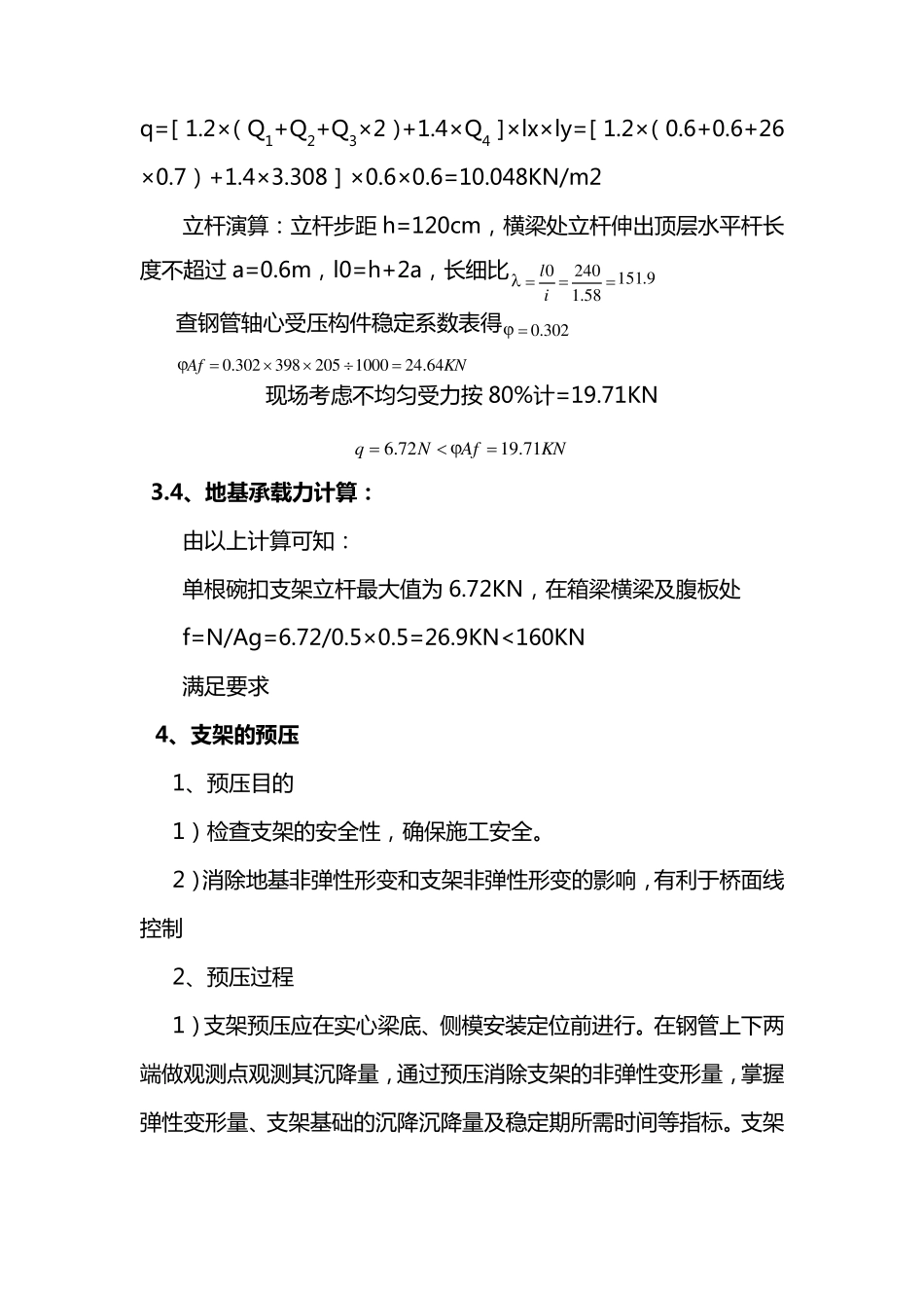 支架预压计算_第3页