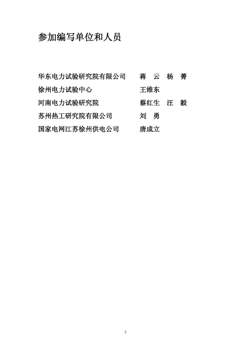 支柱绝缘子超声波探伤_第2页