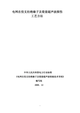 支柱绝缘子超声波探伤